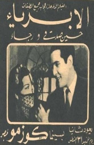 The Innocent (1944)