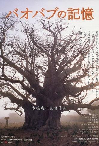 A Thousand Year Song of Baobab (2009)