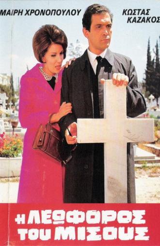 The Avenue of Hate (1968)
