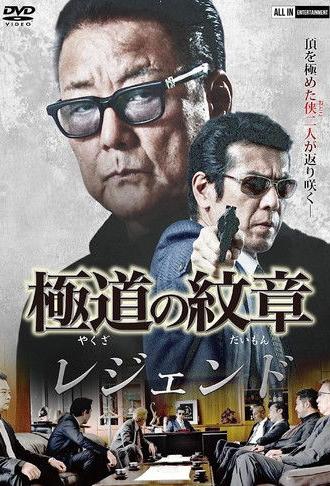 Yakuza Emblem Legend (2021)