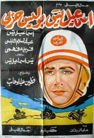 Ismail Yassine Is A Military Policeman (1958)