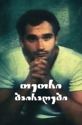 White Flags (1990)