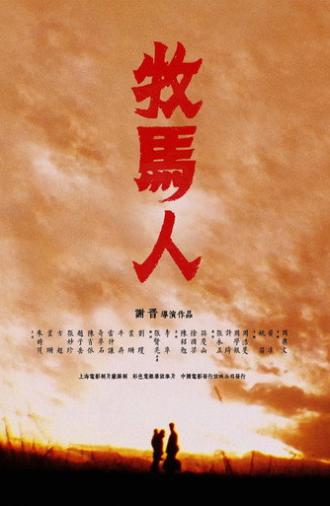 The Herdsman (1982)