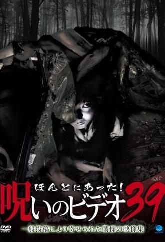 Honto Ni Atta! Noroi No Video 39 (2010)