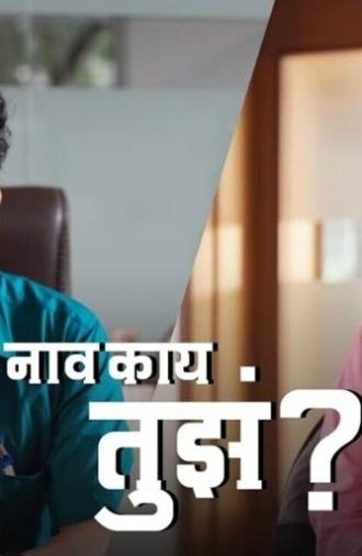 Naav Kay Tuze? (2025)