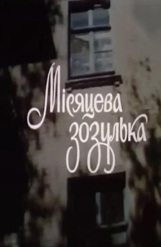 Moon Cuckoo (1993)