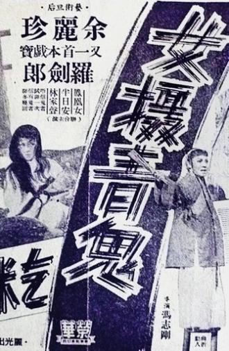Woman Ghost (1958)
