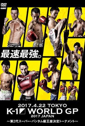 K-1 WORLD GP 2017: Super Bantamweight Championship Tournament (2017)