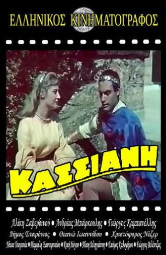 Hymnographer Kassiani (1960)