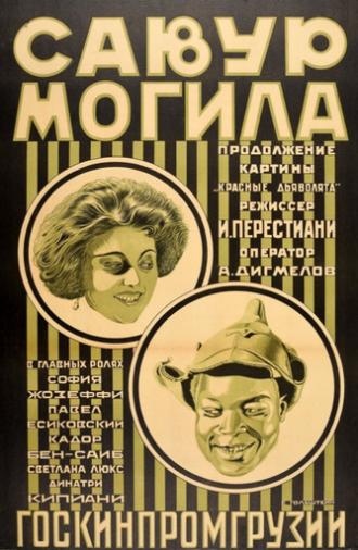 Savur-Mogila (1926)