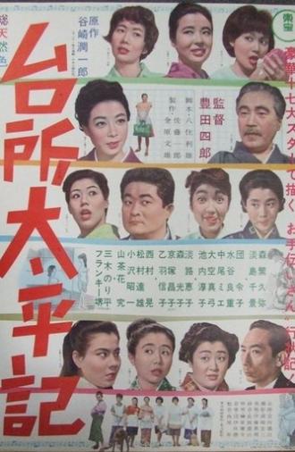 The Maid Story (1963)
