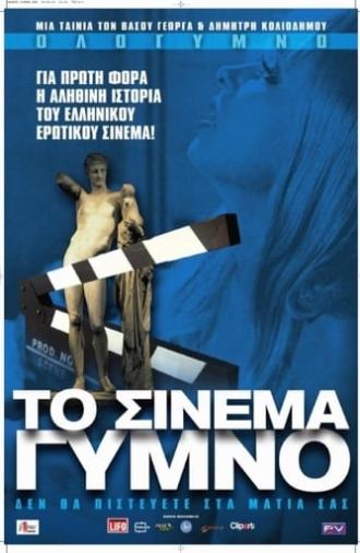 Naked Cinema (2010)