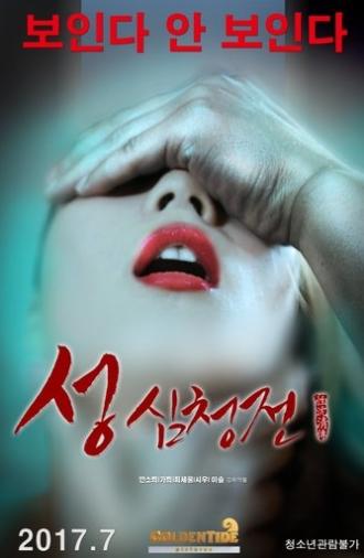 The Tale of Sexy Shim Cheong (2017)