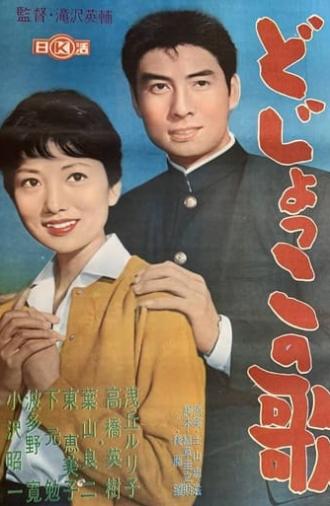 The Song of the Season (1961)