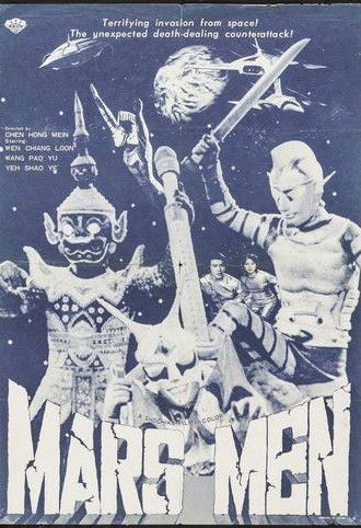 Mars Men (1976)