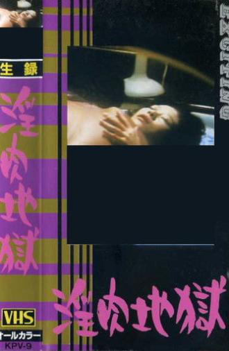 Osowareta baishun-fu (1981)