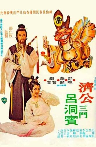 The Mad Monk Strikes Again (1978)