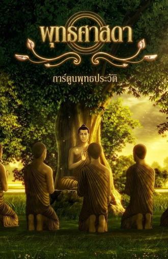 Lord Buddha: Thus Have I Heard (2012)