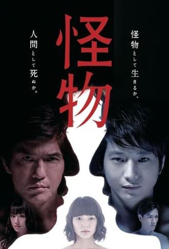 Kaibutsu (2013)