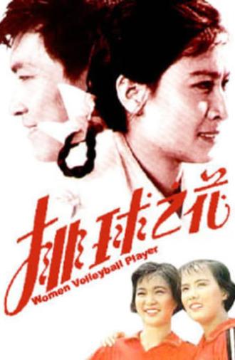 The “Volleyball Flower” (1980)