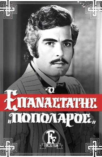 The Revolutionary (1971)