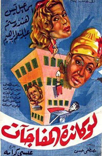 The Surprises Motel (1959)