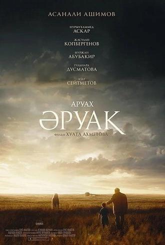 Aruah (2018)