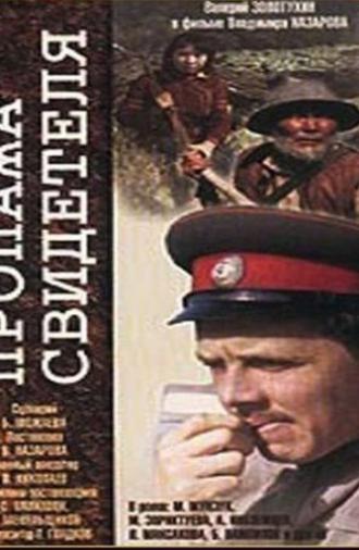 Propazha Svidetelya (1972)