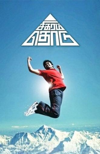 Sigaram Thodu (2014)