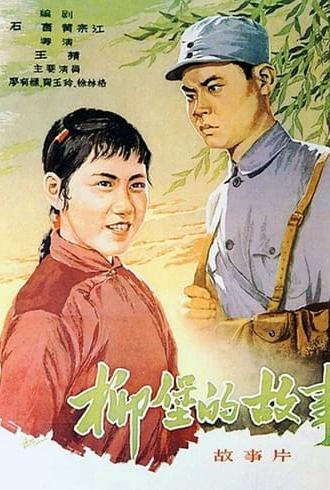 The Story of Liubao (1957)