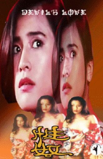 Devil's Love (1993)