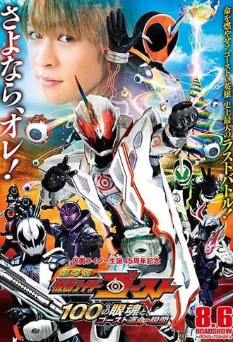 Kamen Rider Ghost: The 100 Eyecons and Ghost’s Fateful Moment (2016)