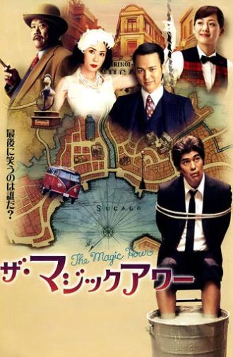 The Magic Hour (2008)