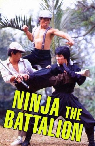 Ninja: The Battalion (1988)