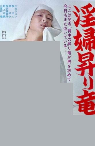 Inpu nobori ryû (1976)
