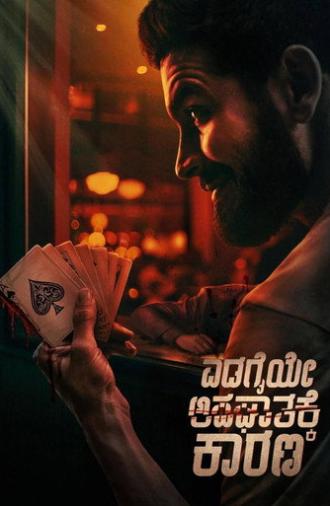 Edagaiye Apaghatakke Karana (2025)
