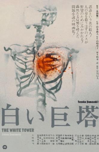 The Great White Tower (1966)