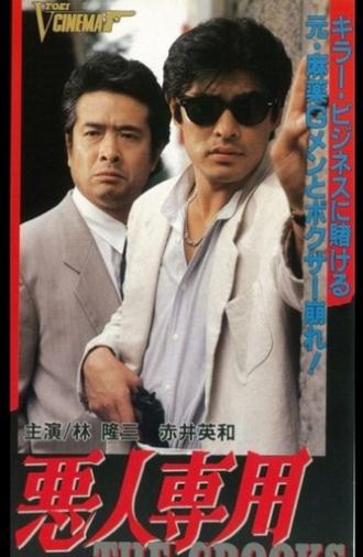 Bad Guys Only (1990)