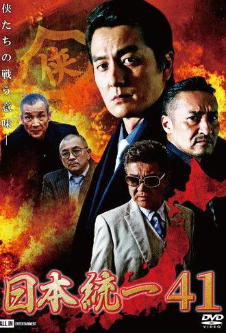 Unification of Japan 41 (2020)