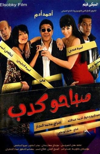 Morning Lies (2006)