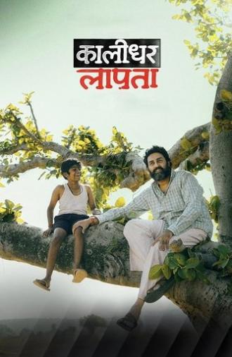 Kaalidhar Laapata (2025)