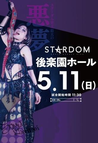 Stardom in Korakuen 2025 May. (2025)