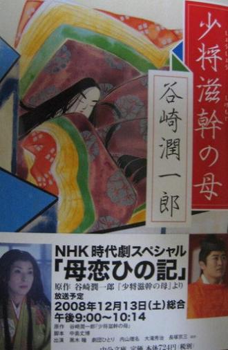 Haha Koihi no Ki (2008)