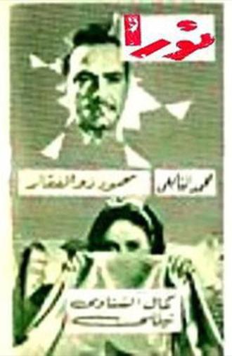 نورا (1967)