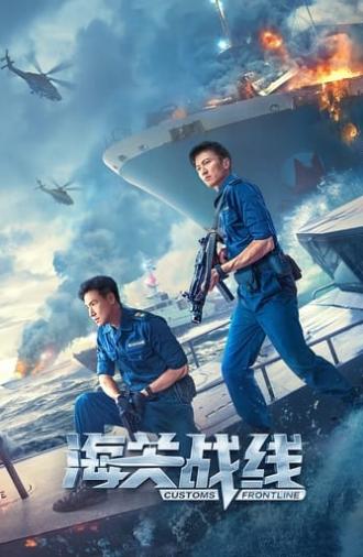 Customs Frontline (2024)