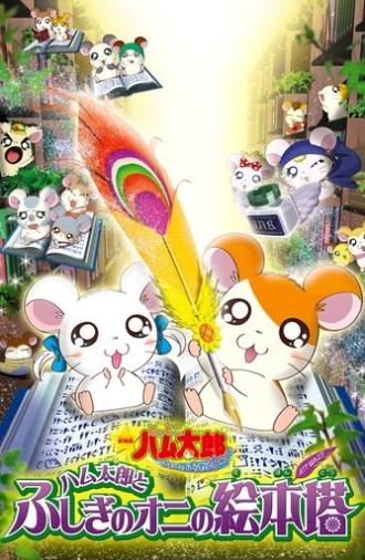 Hamtaro: Fairy Tale (2004)