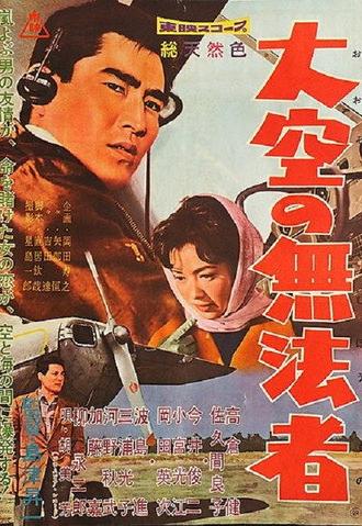 Outlaw Under a Blue Canopy (1960)