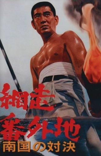 Abashiri Prison: Duel in the South (1966)