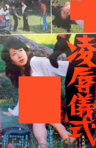 Ryoujutsu Ritual (1980)