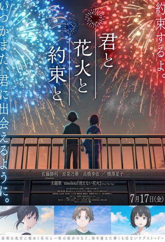 You, Fireworks, and Our Promise (2026)